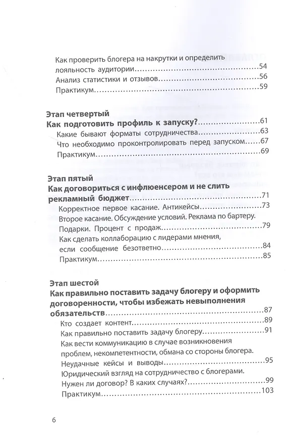 Книга Influence Marketing. Как правильно работать с блогерами (Евгения Гордиенко) — 3