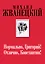 Нормально, Григорий! Отлично, Константин! (Собрание произведений. Семидесятые) — 2443641 — 1