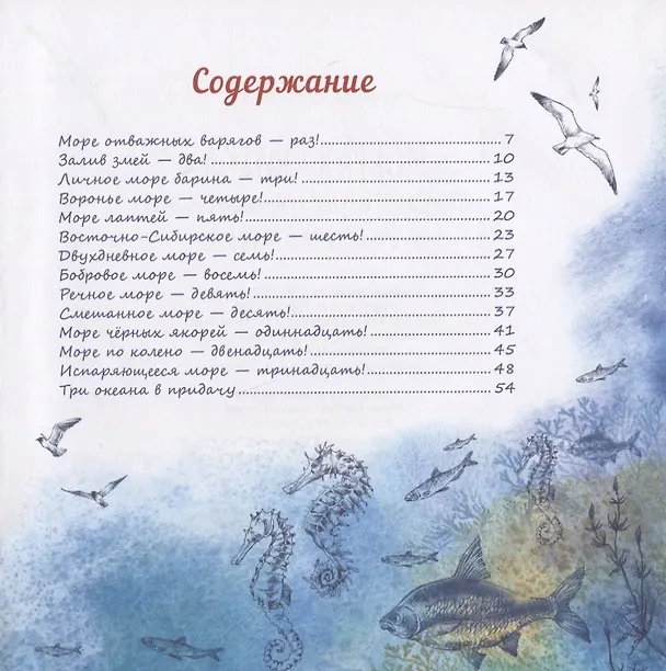 Книга Мокрая книжка. Осторожно! Внутри тринадцать морей и три океана в придачу (Ольга Вербицкая) — 2