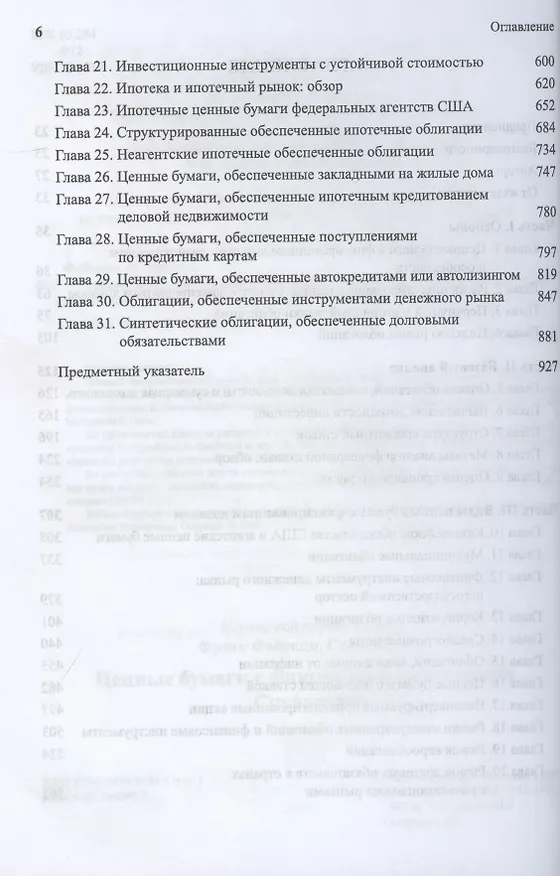 Книга Ценные бумаги с фиксированным доходом. Справочник (Фрэнк Дж. Фабоцци) — 3
