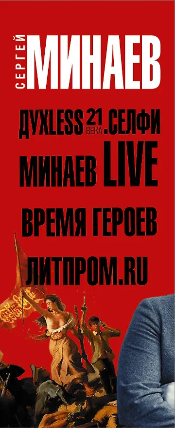 Книга Контркультура перестройки, или Поколение нулевых (комплект из 4 книг) (Сергей Минаев) — 3