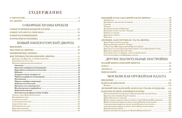 Книга Московский Кремль: Соборы. Дворцы. Оружейная палата () — 5