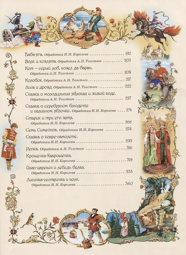 Книга Русские сказки. Василиса Прекрасная () — 3