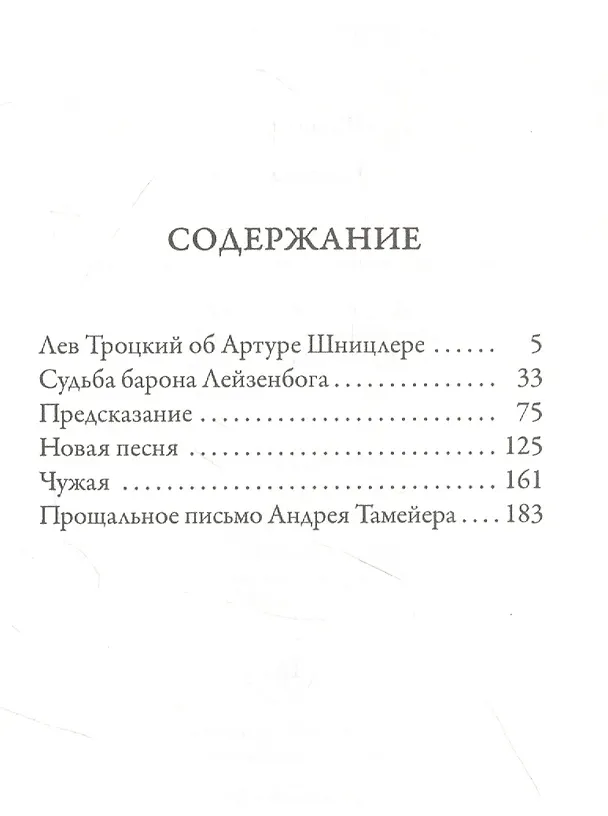 Книга Мрачные души (Артур Шницлер) — 2
