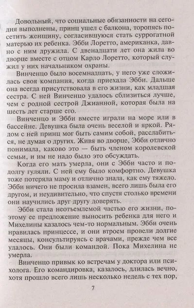 Книга Рискованный шаг страсти (Ребекка Уинтерз) — 4