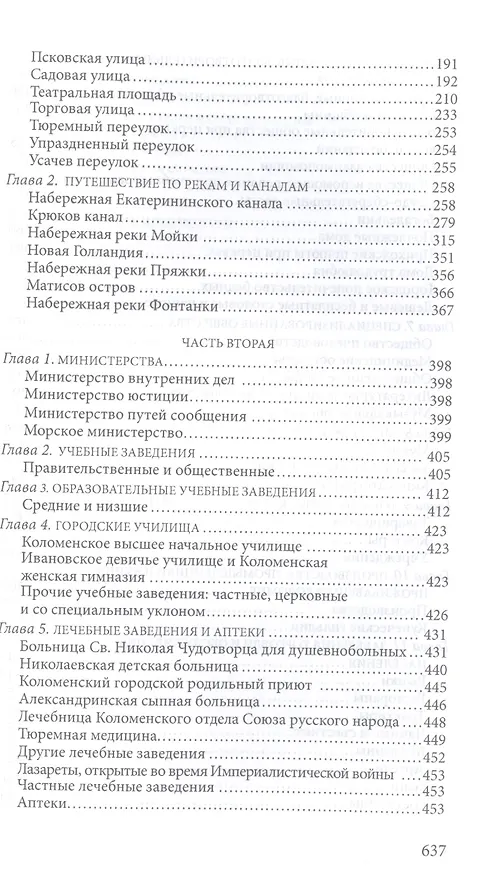 Книга Прогулки по старой Коломне. История развития живописного района Северной Венеции (Галина Беляева) — 3