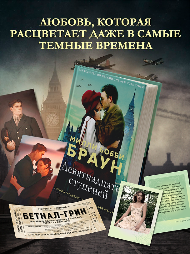 Книга Девятнадцать ступеней (с мерчом) (Милли Бобби Браун) — 1