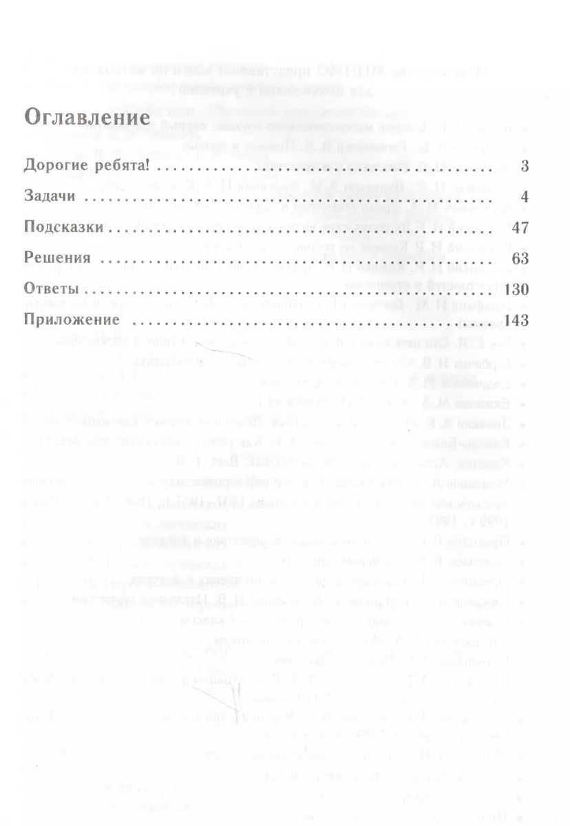 Сказки и подсказки Задачи для математического кружка (9,10,11 изд) (м)  Козлова (Елена Козлова) - купить книгу с доставкой в интернет-магазине  «Читай-город». ISBN: 978-5-44-390292-0