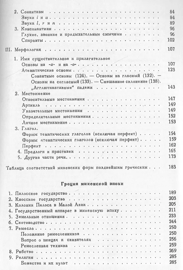 Книга Язык и культура микенской Греции (мШКФ) Лурье () — 3