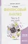 Финансовый анализ Ч.2 Учебник и практикум (2 изд) (БакалаврМагистрАК) Казакова — 2669320 — 1