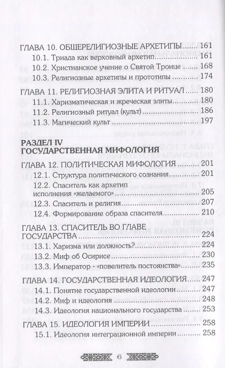 Книга Религия Нация Государство (Полосин) () — 4