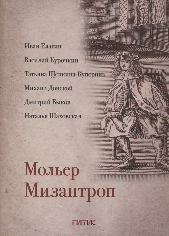 

Мизантроп