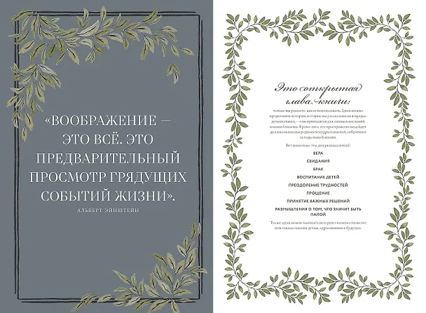 Книга Папина история: Дневник воспоминаний и размышлений для моей семьи (Кори Герольд) — 3