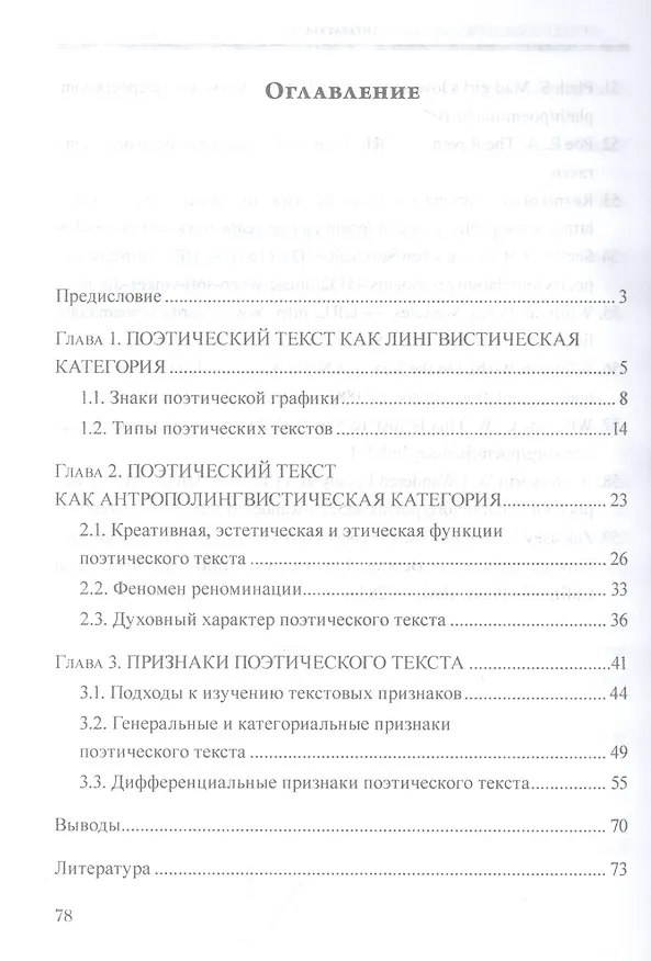Книга Этико-эстетическая система поэтического текста : учебное пособие (Илья Сергодеев) — 2