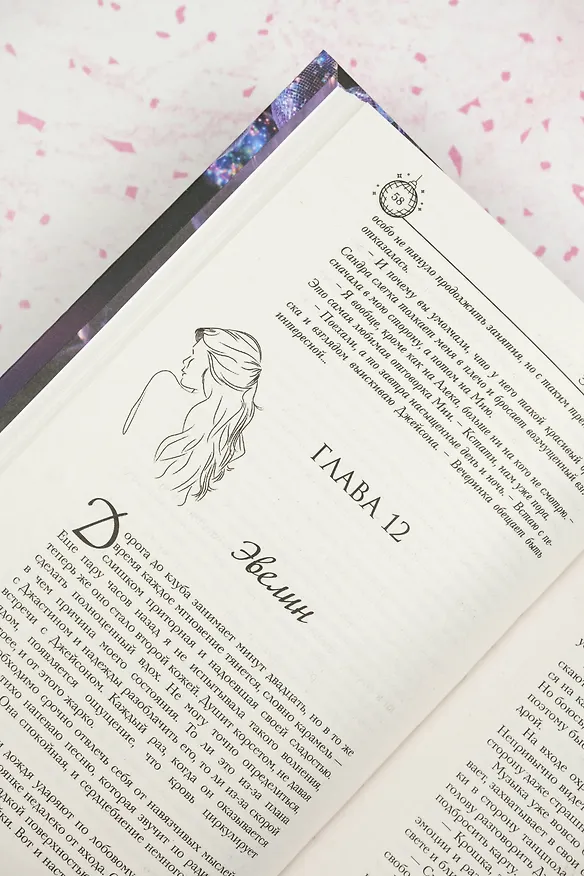 Книга Ритм твоего сердца (Элен Боннет) — 13