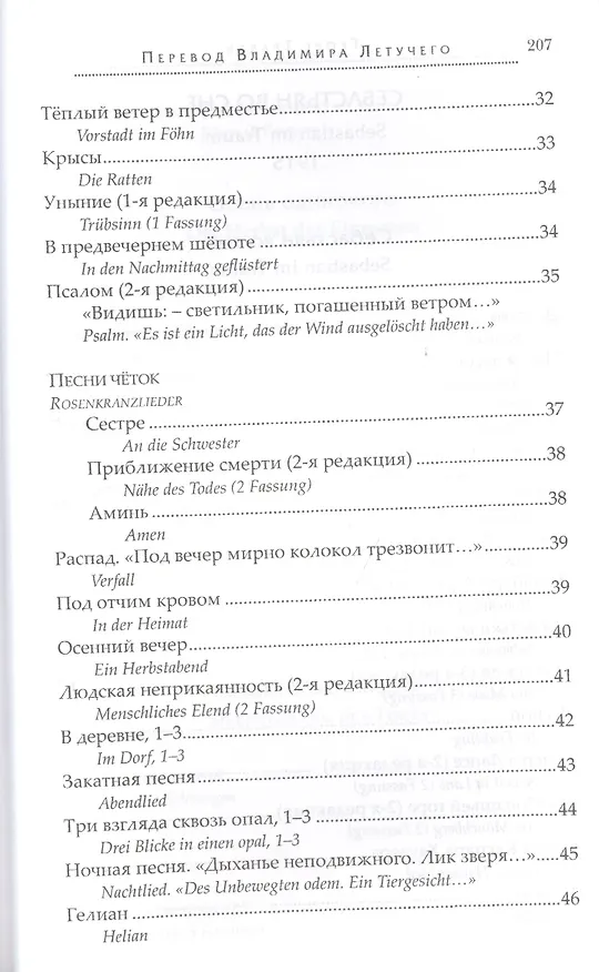 Книга Себастьян во сне (Георг Тракль) — 4