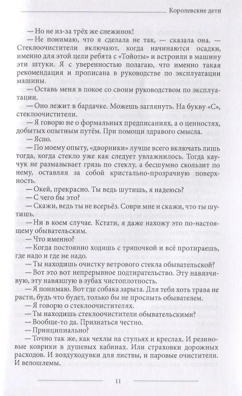 Книга Королевские дети. Жизнь хороша (Алекс Капю) — 3