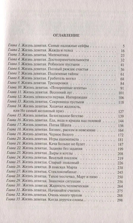 Книга Ходячее сокровище (Артём Каменистый) — 2