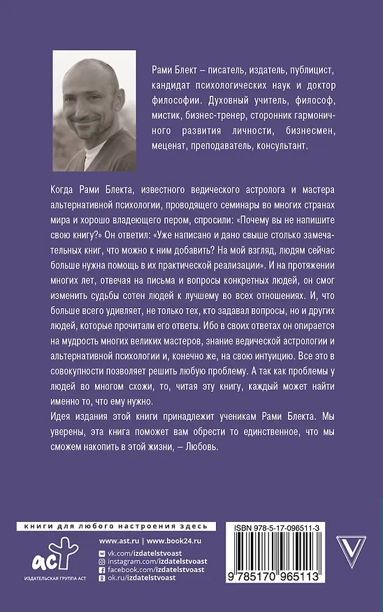 Книга Судьба и я (Рами Блект) — 2
