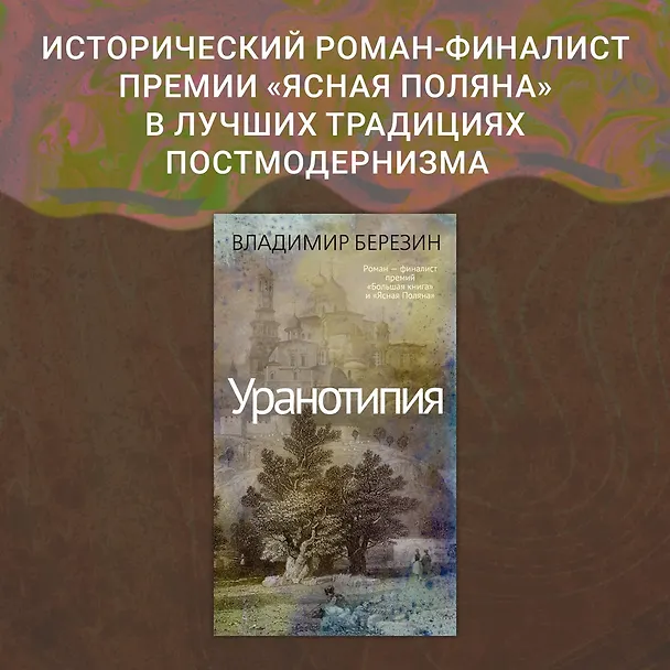 Книга Уранотипия (Владимир Березин) — 5