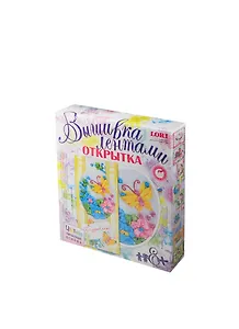 Вышивка лентами Открытка Летняя фантазия (Отк-033) (цв. печатная основа) (LORI) (набор для творчества) (8+)