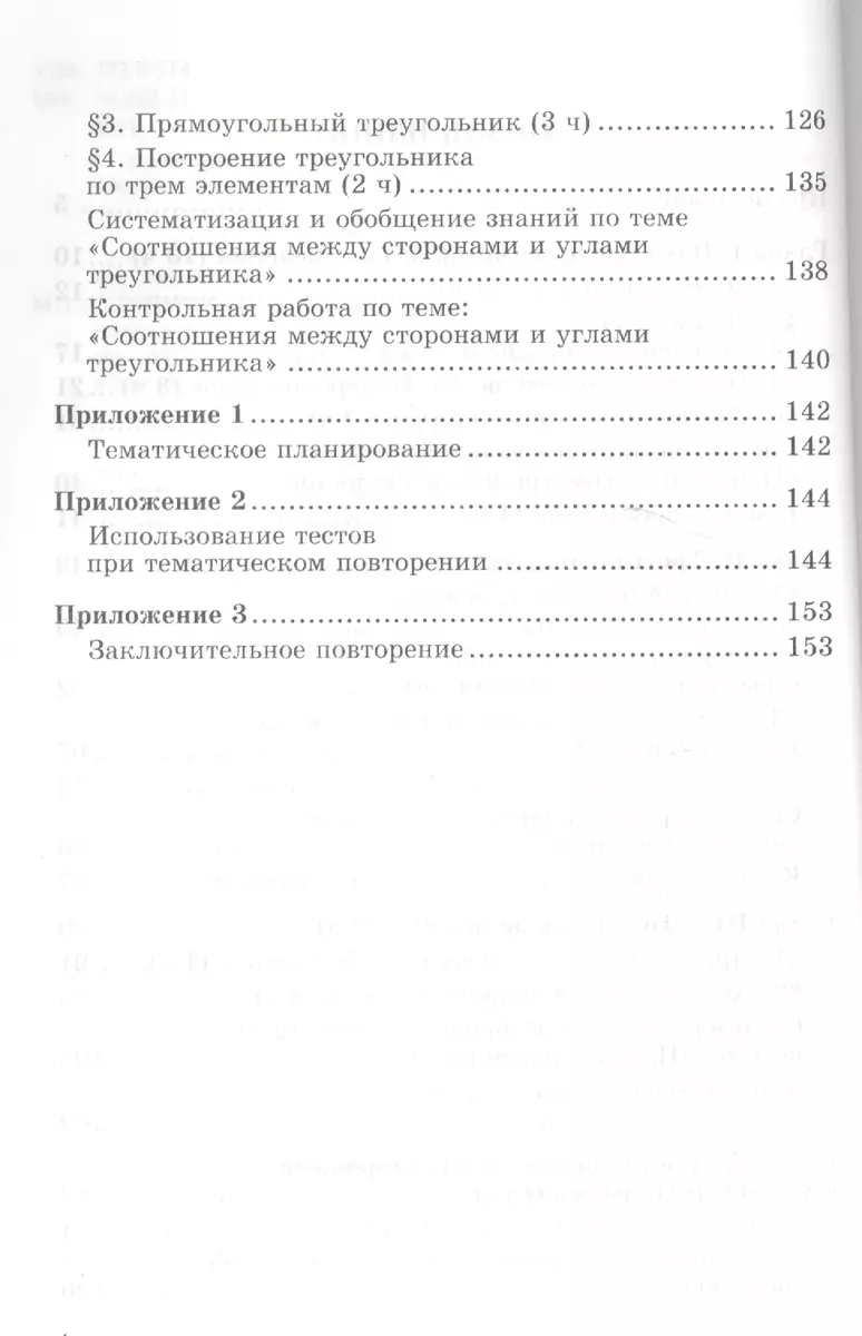 Дид.матер. и метод. рекомен. для учителя по геометрии. 7 Атанасян. ФГОС (к  новому учебнику) (Татьяна Мищенко) - купить книгу с доставкой в  интернет-магазине «Читай-город». ISBN: 978-5-377-09919-2