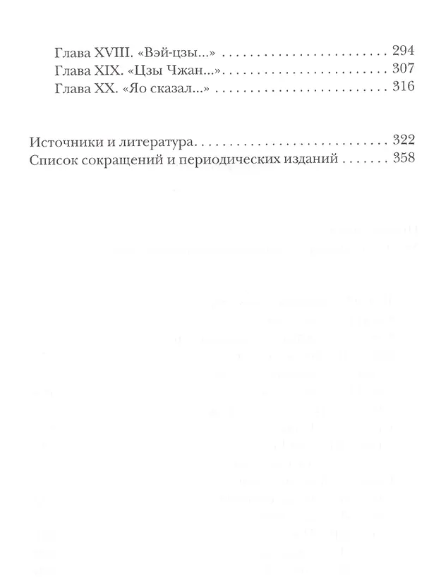 Книга Суждения и беседы (Конфуций) — 3