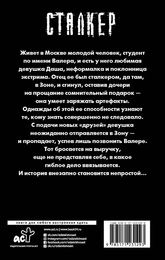 Книга Тропами Снайпера. Зов Зоны (Андрей Посняков) — 2