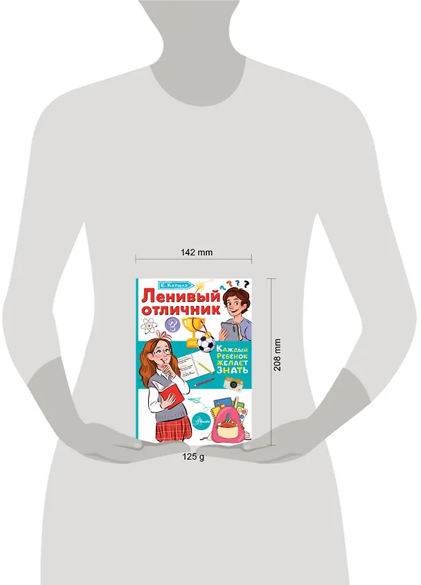 Книга Ленивый отличник (Елена Колина) — 11