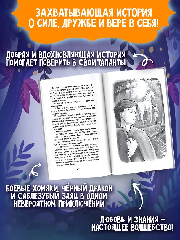 Книга Школа Приручателей (Оксана Иванова-Неверова) — 6