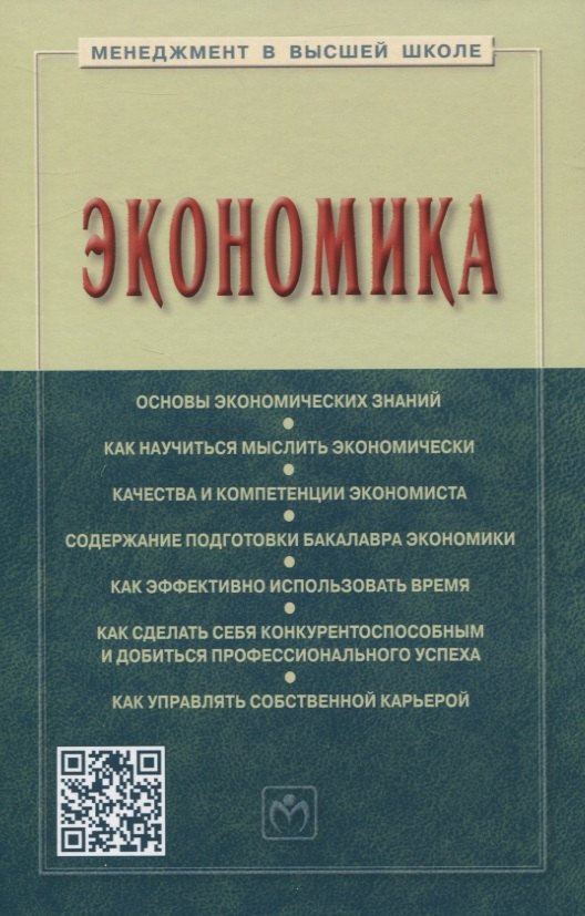 Экономика. Учебное пособие