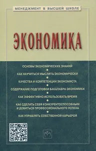 Экономика. Учебное пособие