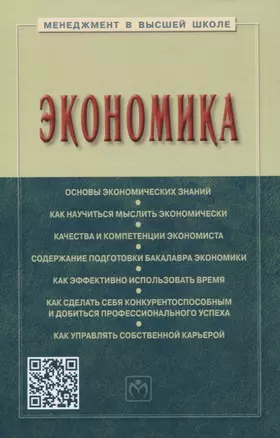 Экономика. Учебное пособие — 2835804 — 1