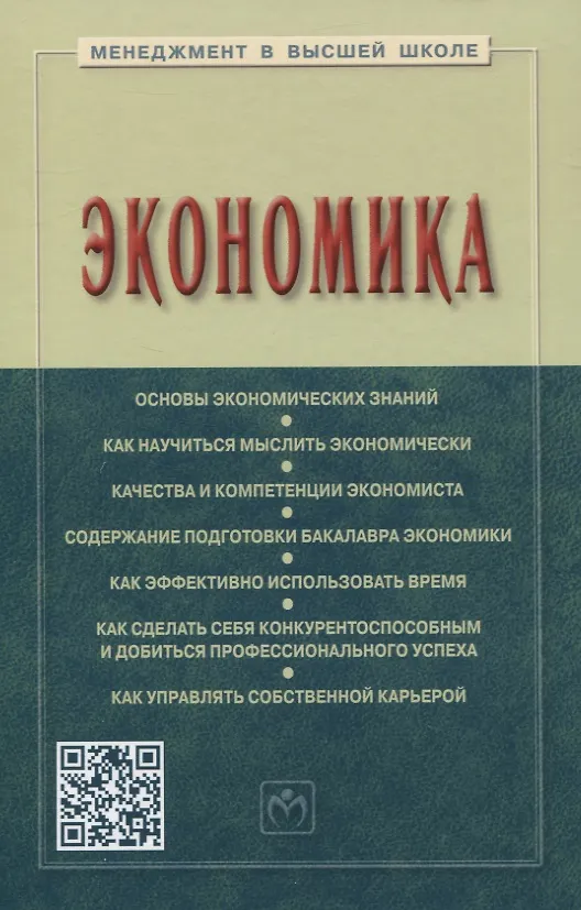 Книга Экономика. Учебное пособие (Семён Резник) — 1