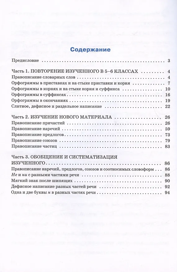 Книга Тренажер по русскому языку. Орфография. 7 класс (Елена Александрова) — 2