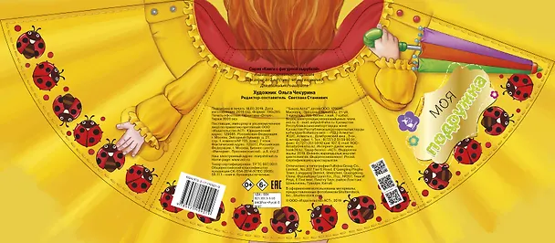 Книга Моя подружка (Светлана Станкевич) — 2