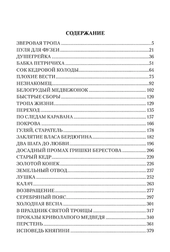 Книга Серебряный пояс: роман (Владимир Топилин) — 3