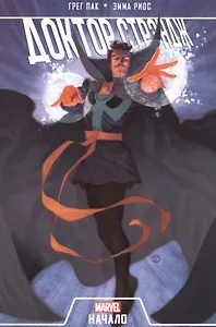 Доктор Стрэндж. Начало