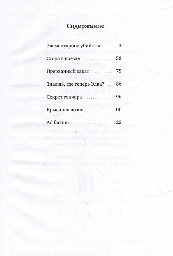 Книга Элементарное убийство: сборник детективных рассказов (Андрей Крюков) — 2