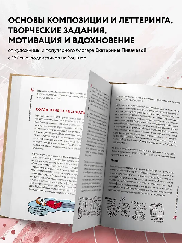 Книга Визуальный дневник. Секреты ведения блокнота, который учит рисовать и вдохновляет жить (Екатерина Пивачева) — 10