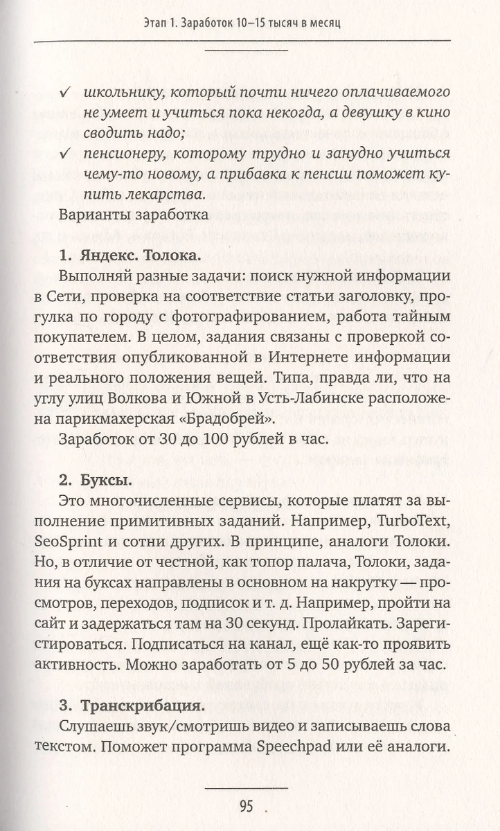 Заработок в интернете. Секреты, подсказки, проверенные алгоритмы (Матвей  Северянин) - купить книгу с доставкой в интернет-магазине «Читай-город».  ISBN: 978-5-17-139182-9