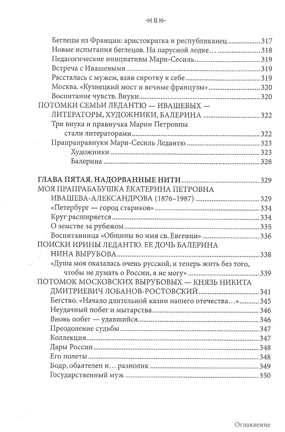 Книга Анна Сергеевна Вырубова: Вкус к жизни (Екатерина Федорова) — 7