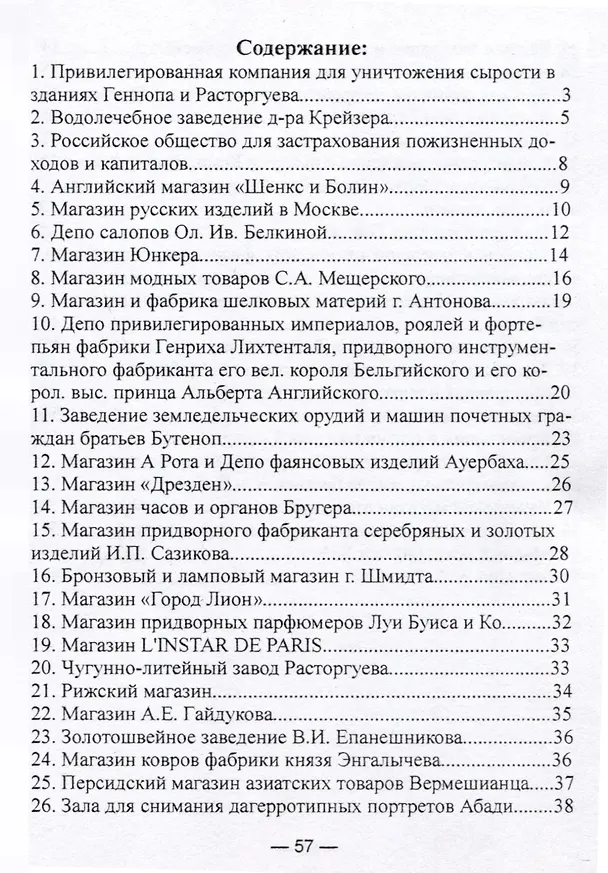 Книга Указание примечательных заведений и магазинов в Москве () — 3