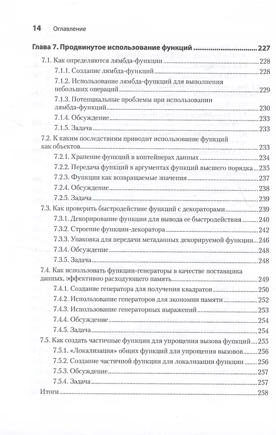 Книга Рецепты Python. Коллекция лучших техник программирования (Юн Цуй) — 11