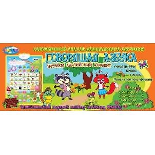 Говорящая азбука Изучаем английский алфавит (84112) (коробка) 2324778 — 1