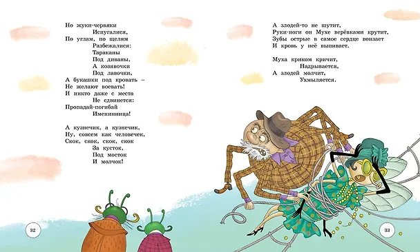 Книга Стихи и сказки (Корней Чуковский) — 9