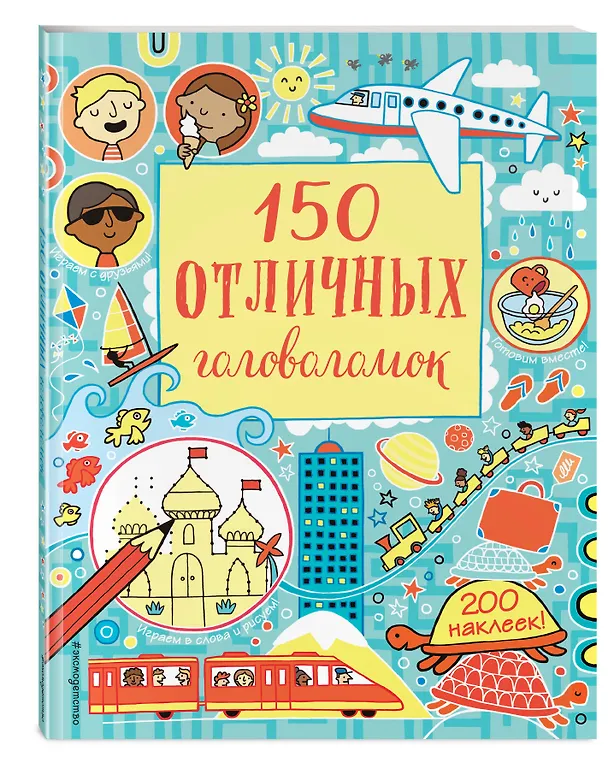 Книга 150 отличных головоломок () — 4