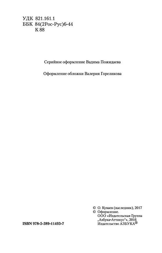 Книга Территория (Олег Куваев) — 8