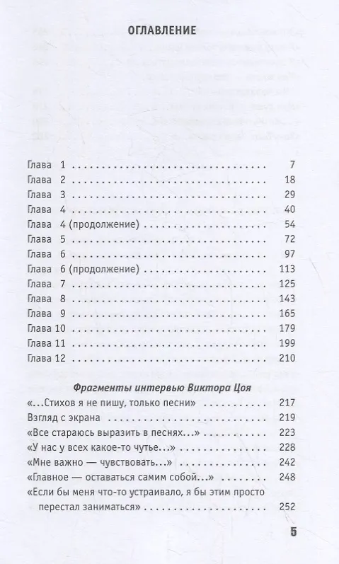 Книга "Кино" с самого начала (Алексей Рыбин) — 2