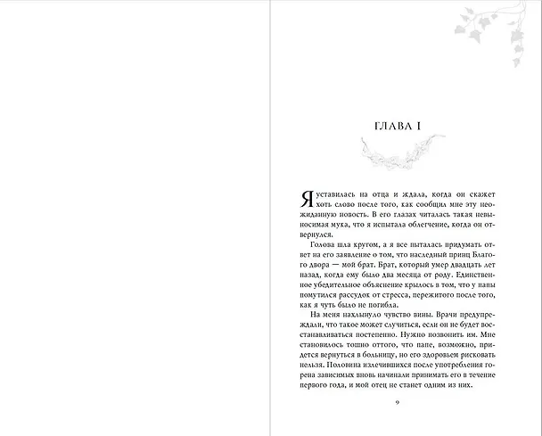 Книга Королева (#3) (Карен Линч) — 8